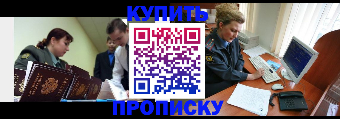 временная регистрация недорого в Щёкино