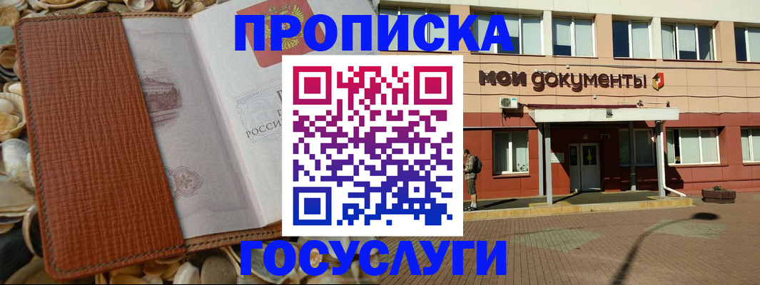 временная регистрация надежно в Щёкино